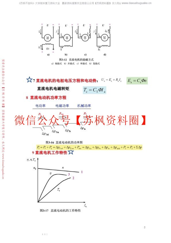 电机与拖动